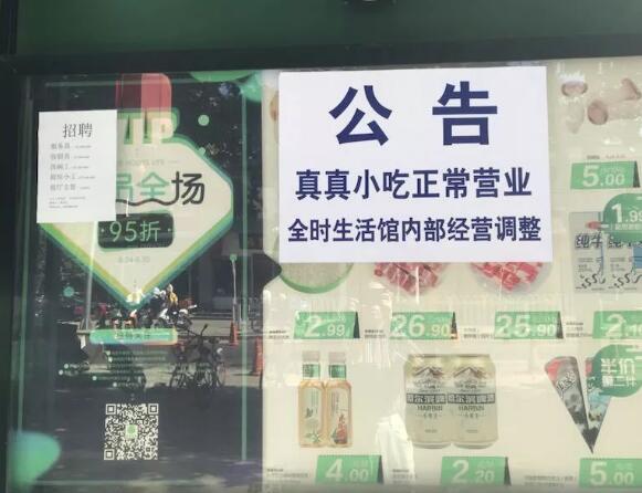 全时生活关闭多家门店  近日，全时生活在天通苑、宋家庄、百子湾等多处开业没多久的门店或闭店或调改，均处 ...